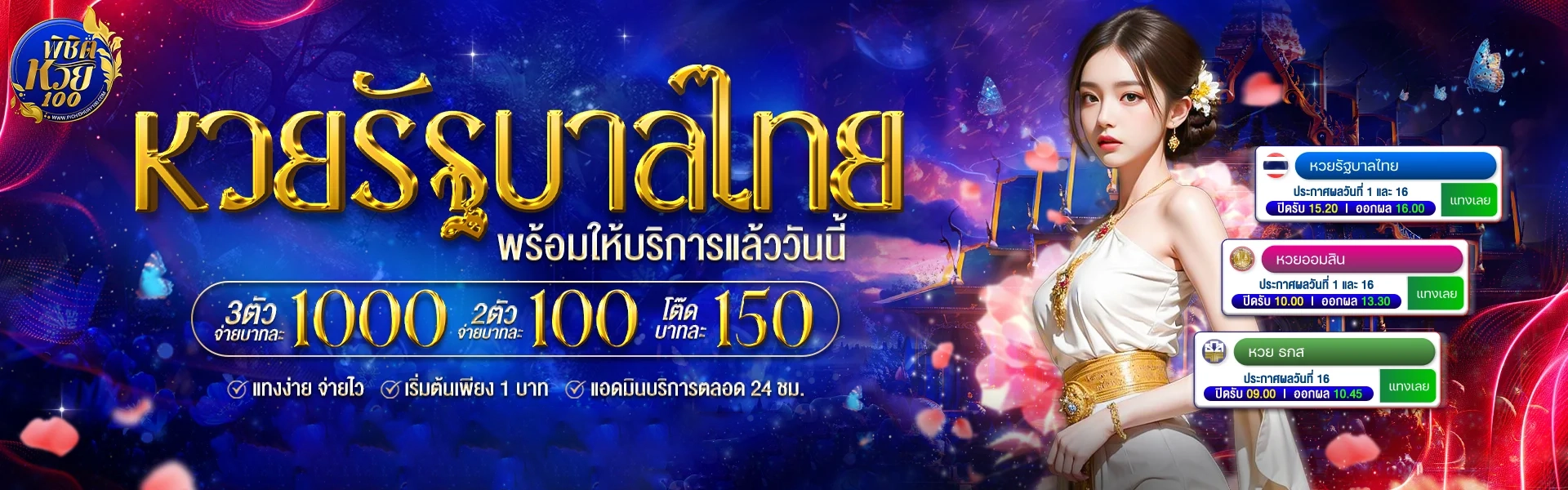 หวยรัฐบาบไทย by พิชิต หวย 100