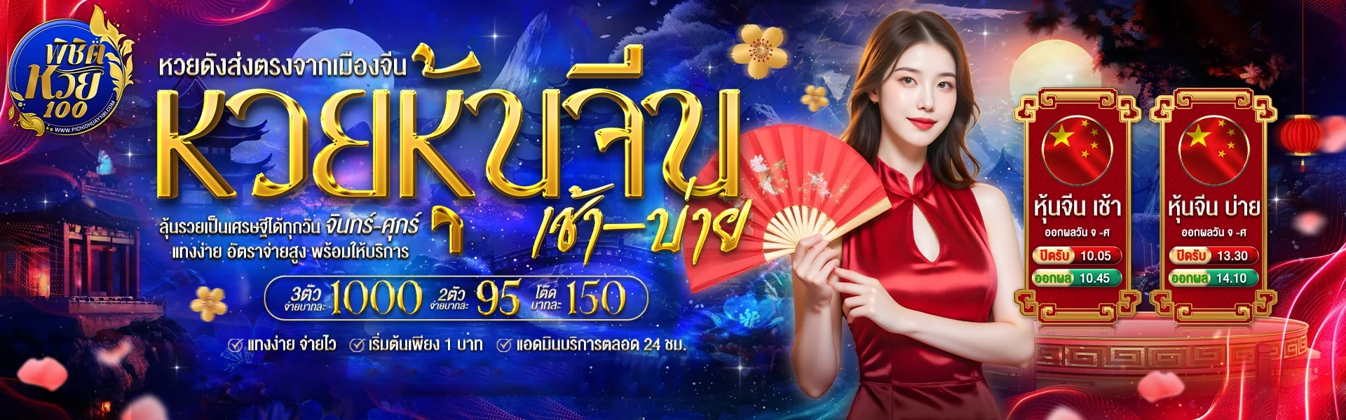 หวยหุ้นจีน by พิชิต หวย 100