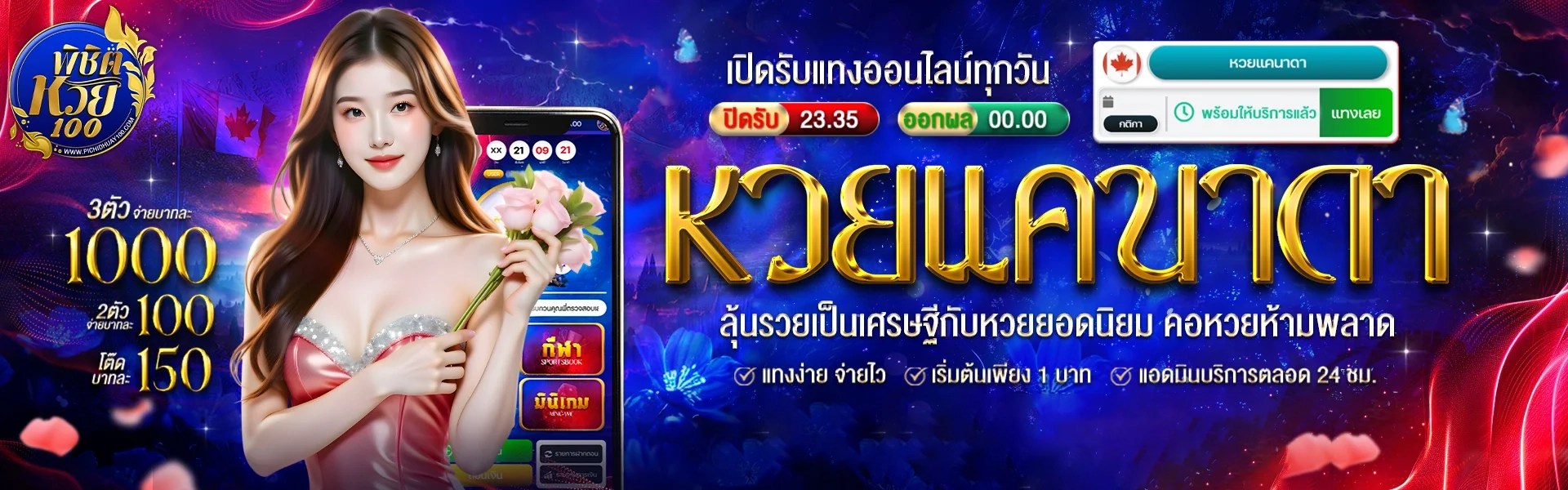 เปิดรับแทงออนไบน์ทุกวัน by พิชิต หวย 100